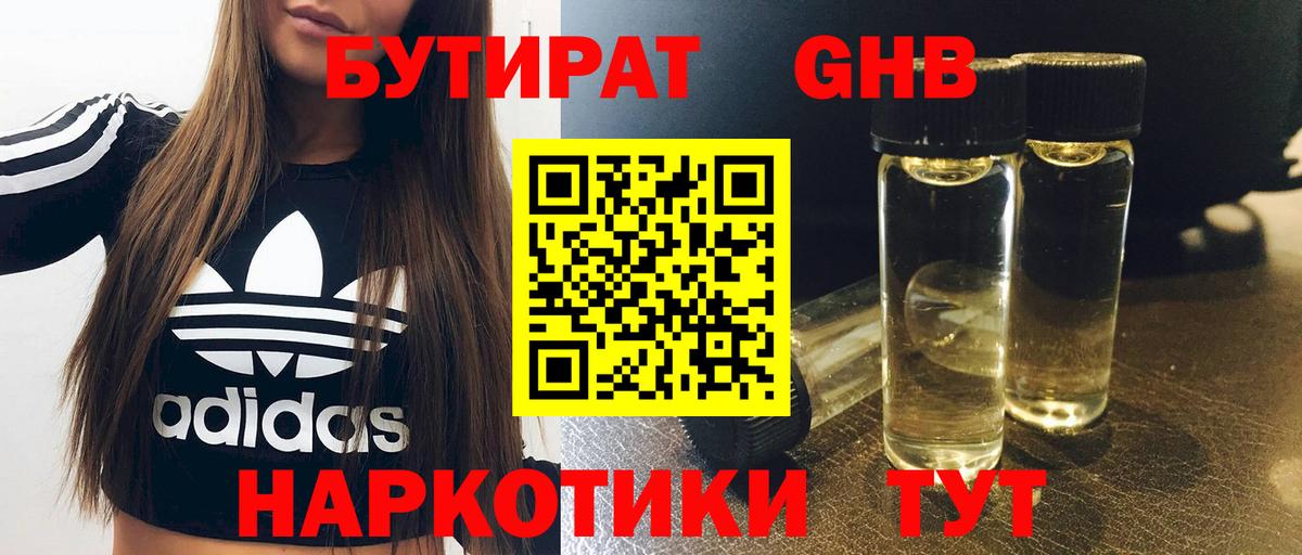 БУТИРАТ  Вход с VPN  Боровичи  Бутират 99% 