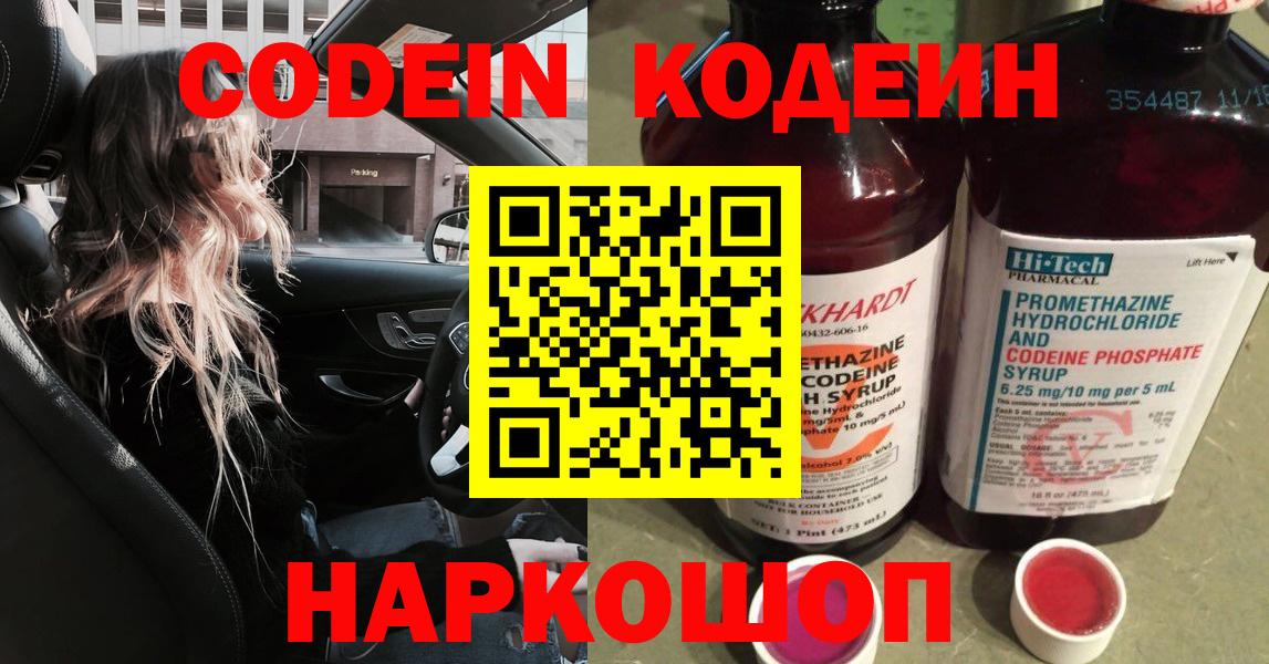 Кодеин напиток Lean (лин) Боровичи