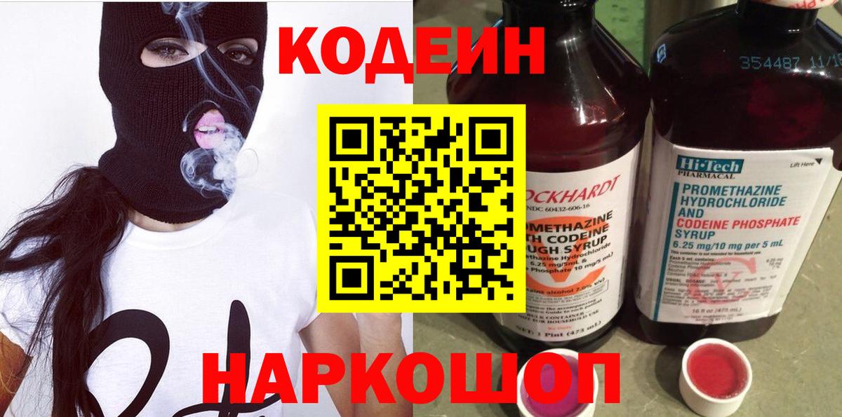 Кодеин напиток Lean (лин)  Вход с VPN  Codein напиток Lean (лин)  Боровичи 