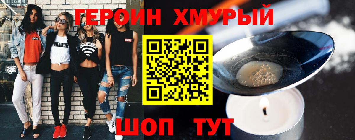 ГЕРОИН афганец Боровичи