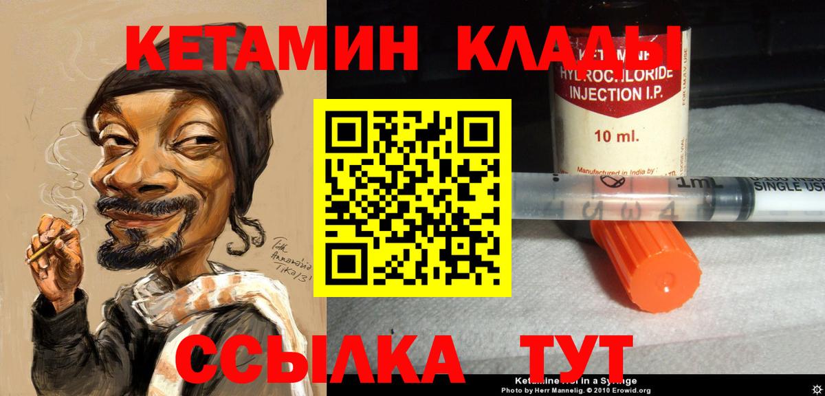 Кетамин VHQ  Вход с VPN  Боровичи 