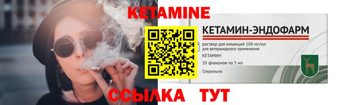КЕТАМИН ketamine Боровичи