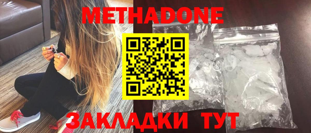 Метадон кристалл  Вход с VPN  Метадон кристалл  Боровичи 